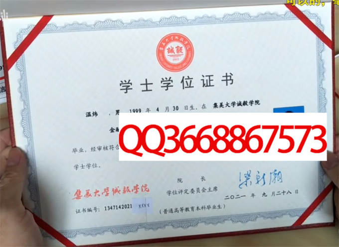 集美大学诚毅学院2021年学位证样本