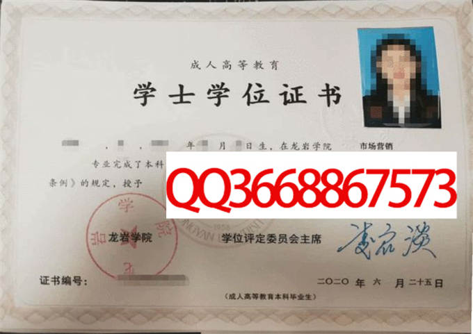 龙岩学院2020年学位证样本