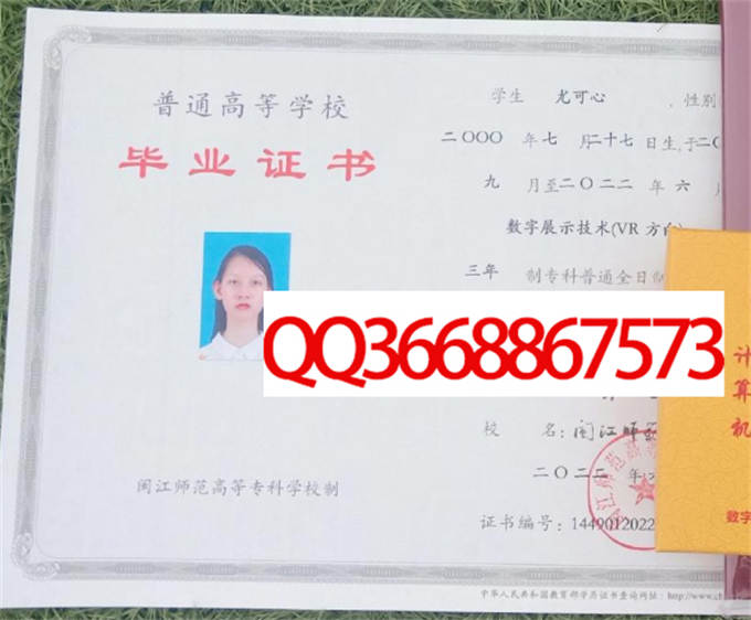 闽江师范高等专科学校2022年毕业证样本