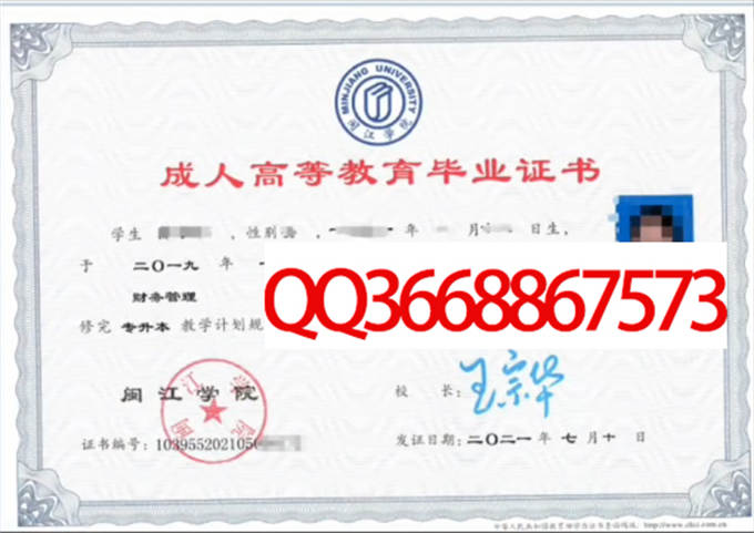 闽江学院2021年毕业证样本