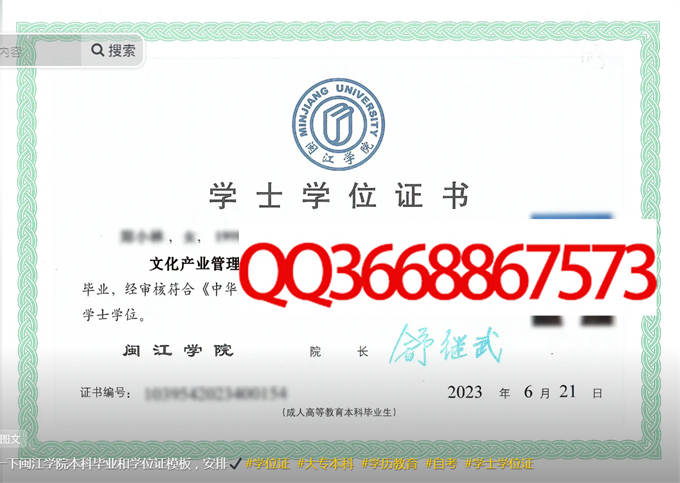 闽江学院2023年学位证样本