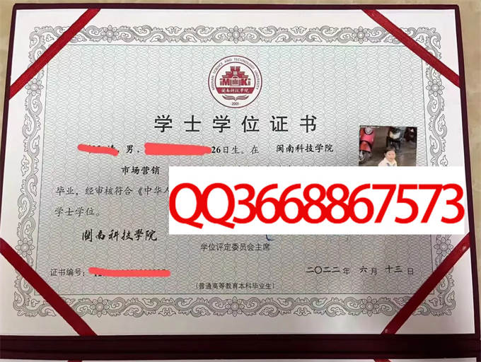 闽南科技学院2022年学位证样本