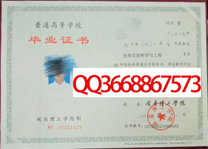 闽南理工学院2021年毕业证样本