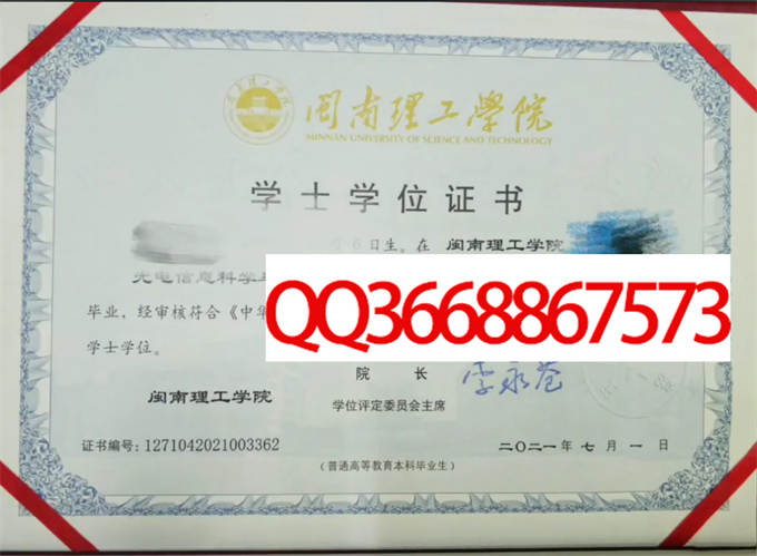 闽南理工学院2021年学位证样本