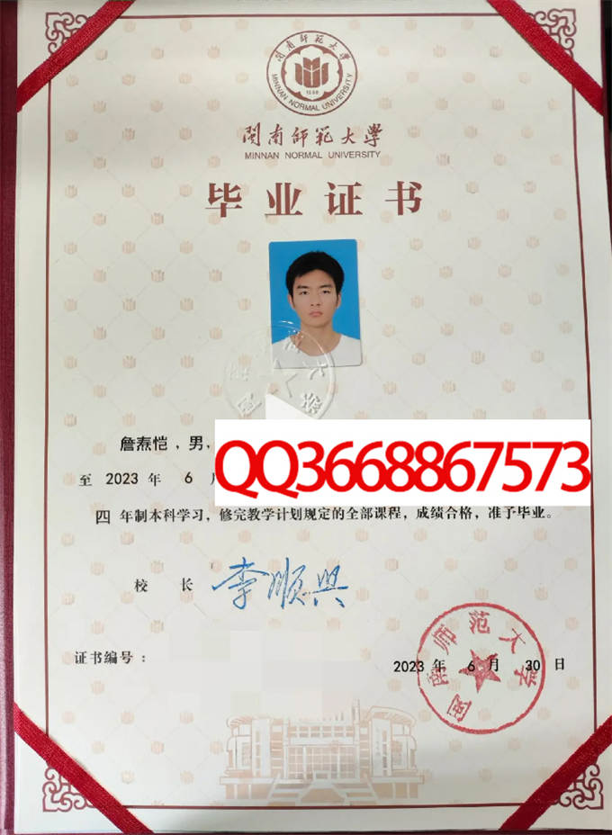 闽南师范大学2023年毕业证样本