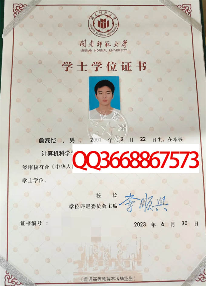 闽南师范大学2023年学位证样本