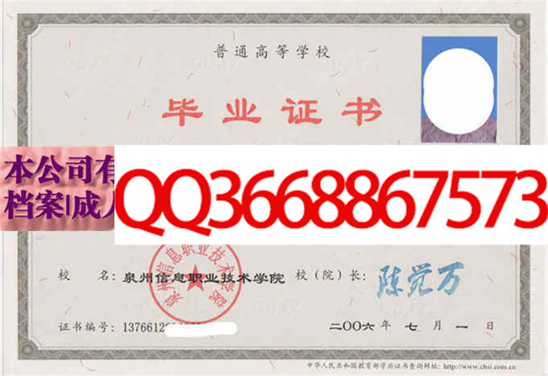 Ȫ����Ϣְҵ����ѧԺ��ҵ֤����