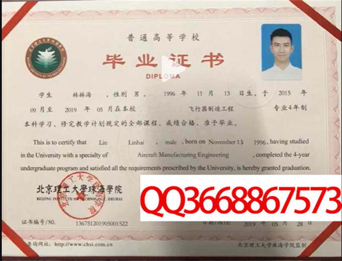 北京理工大学珠海学院2019毕业证样本