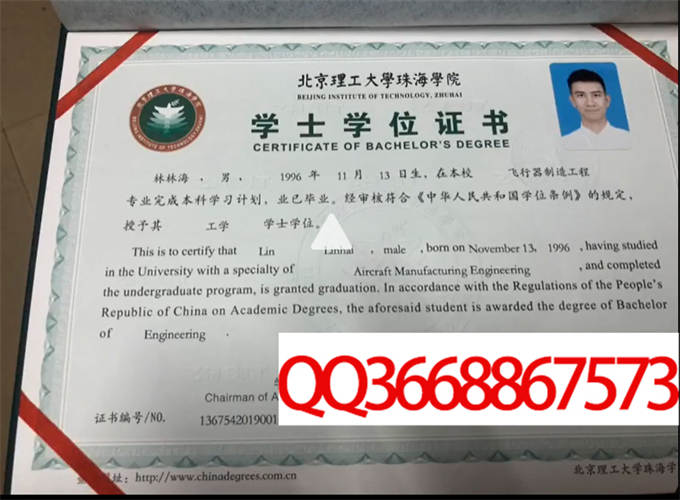 北京理工大学珠海学院2019年学位证样本