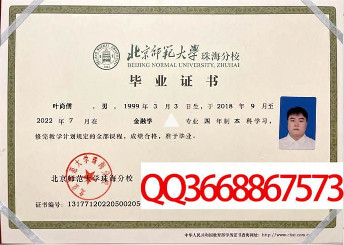 北京师范大学珠海分校2022毕业证样本