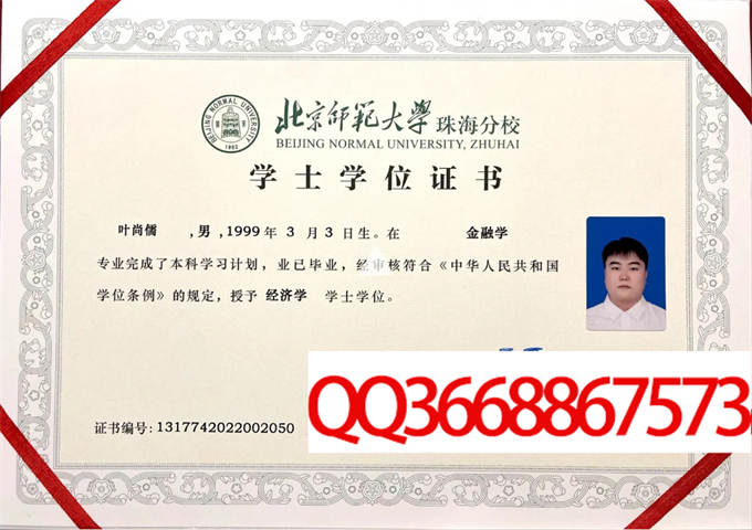 北京师范大学珠海分校2022年学位证样本