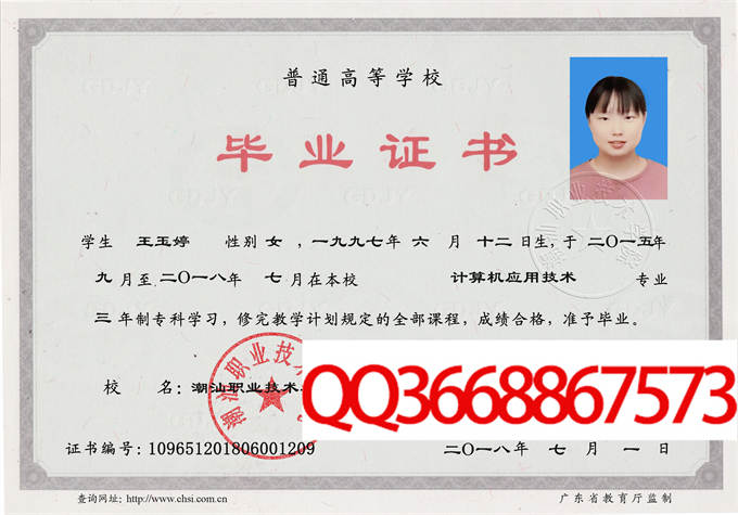 潮汕职业技术学院2018毕业证样本