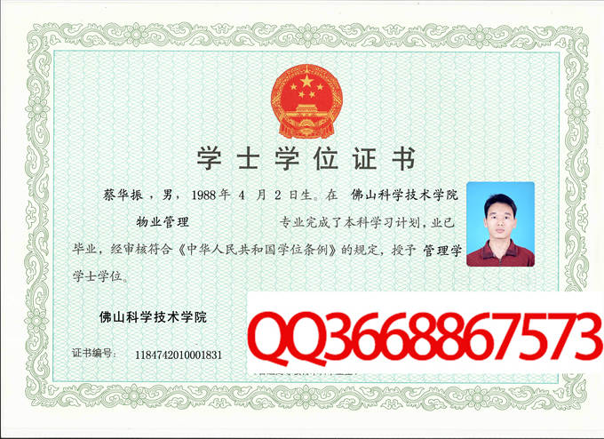 佛山科学技术学院2010年学位证样本