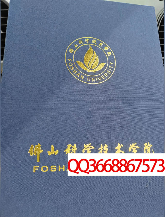 佛山科学技术学院2023毕业证样本