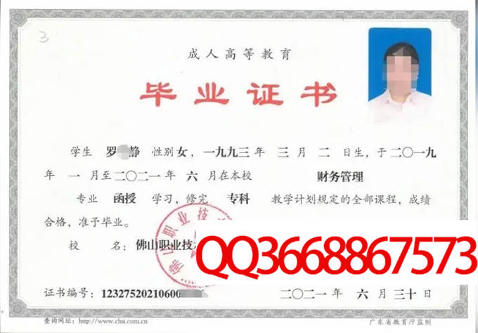 佛山职业技术学院2021毕业证样本