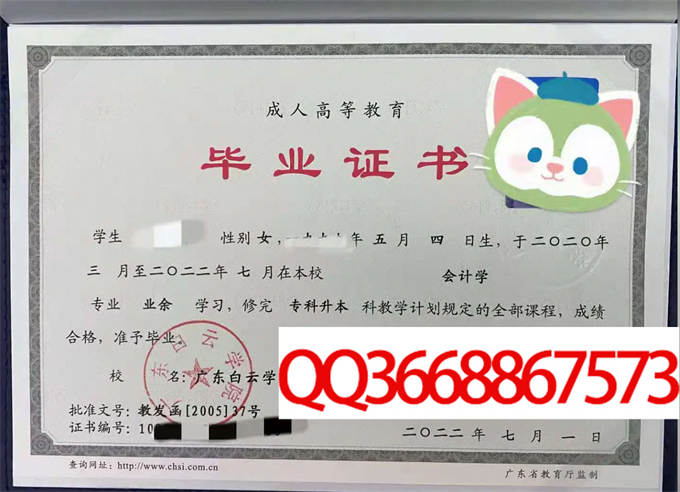 广东白云学院2022毕业证样本