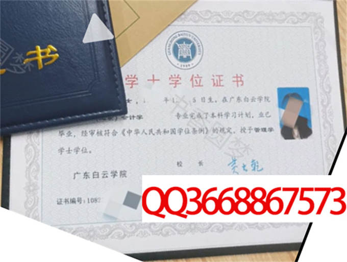 广东白云学院2023年学位证样本