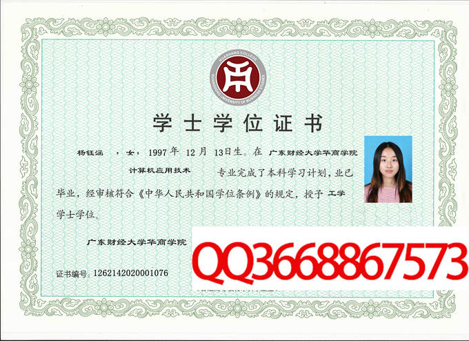 广东财经大学华商学院2020年学位证样本