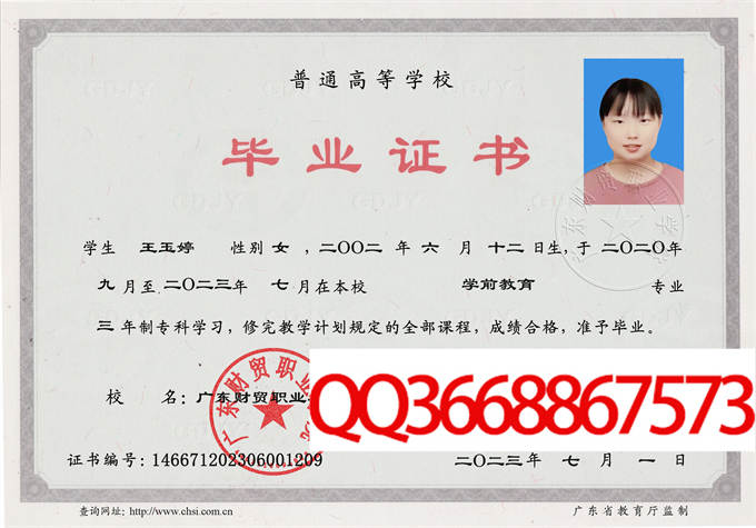 广东财贸职业学院2023毕业证样本