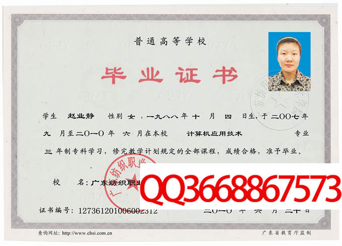 广东纺织职业技术学院2010年毕业证样本