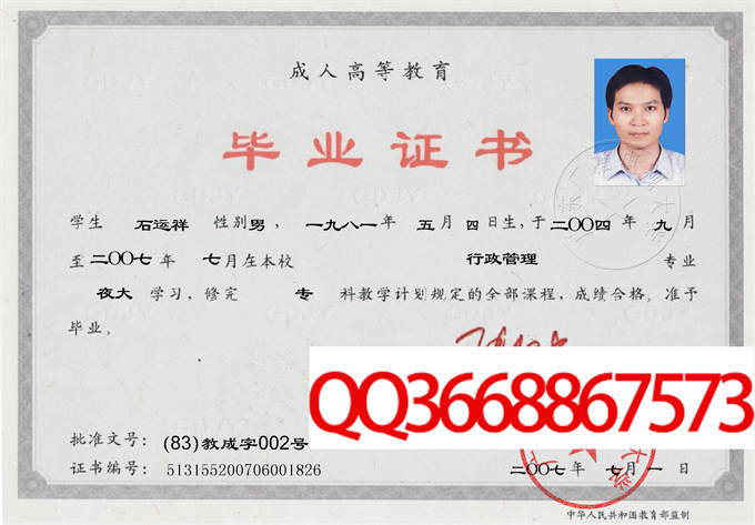 广东广播电视大学2007年毕业证样本