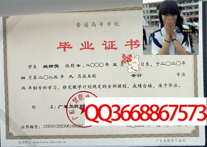 广东工贸职业技术学院2023年毕业证样本