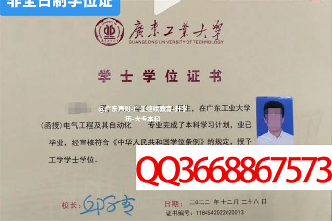 广东工业大学2022年学位证样本