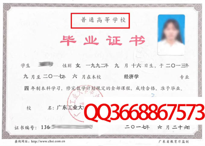 广东工业大学华立学院2017年毕业证样本