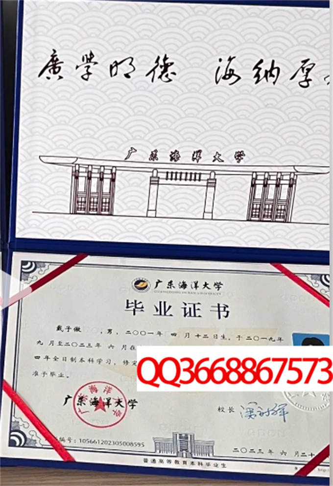 广东海洋大学2023年毕业证样本
