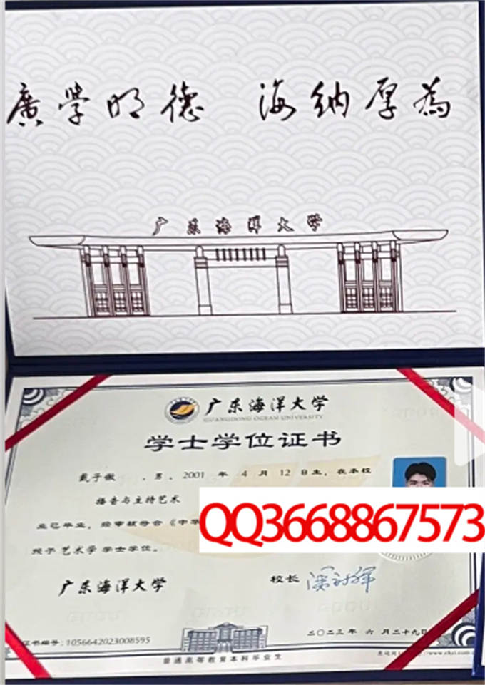 广东海洋大学2023年学位证样本