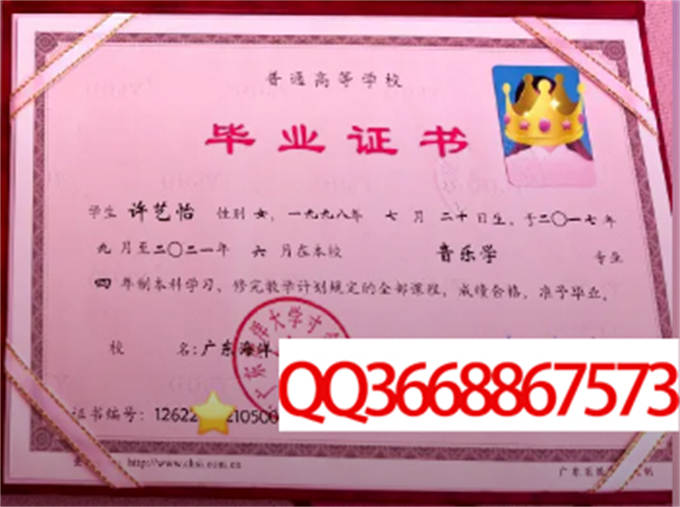 广东海洋大学寸金学院2021年毕业证样本