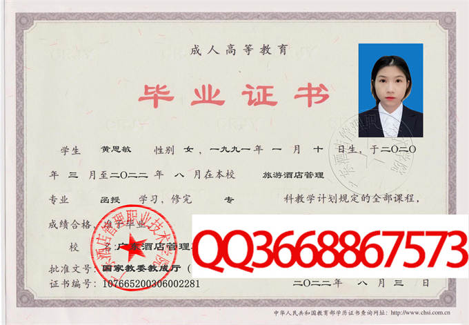 广东酒店管理职业技术学院2022年毕业证样本