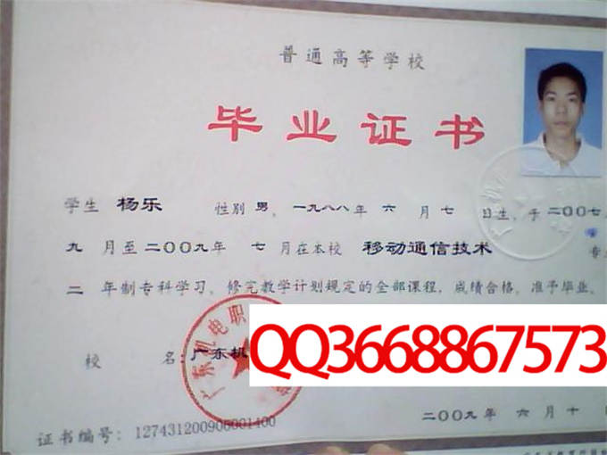 广东机电职业技术学院2009年毕业证样本