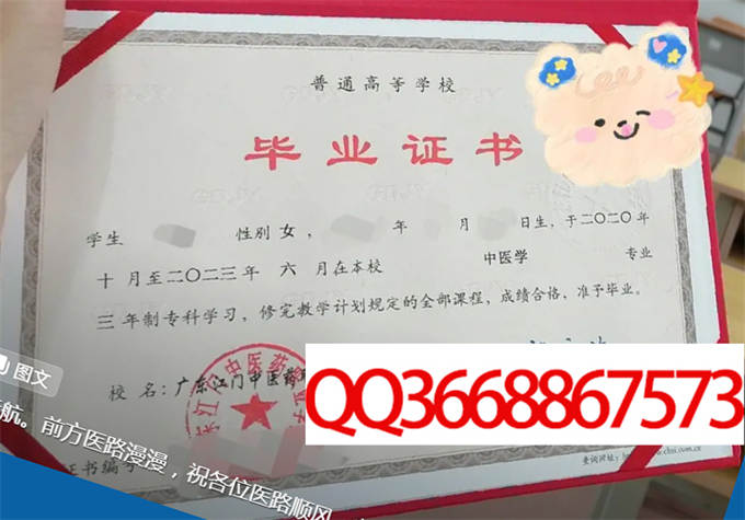 广东江门中医药职业学院2023年毕业证样本