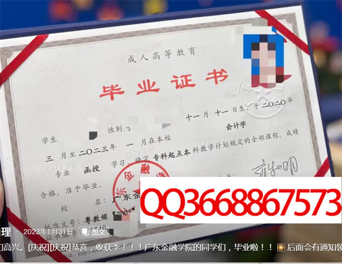 广东金融学院2023年毕业证样本