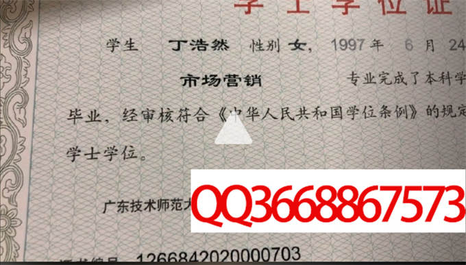 广东技术师范学院天河学院2020年学位证样本