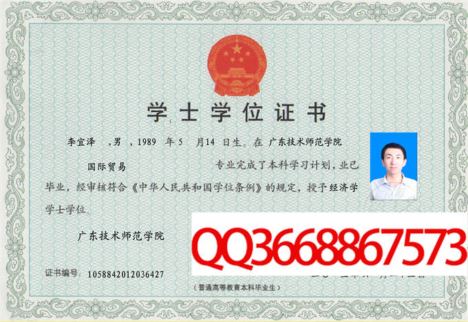 广东技术师范学院2013年学位证样本