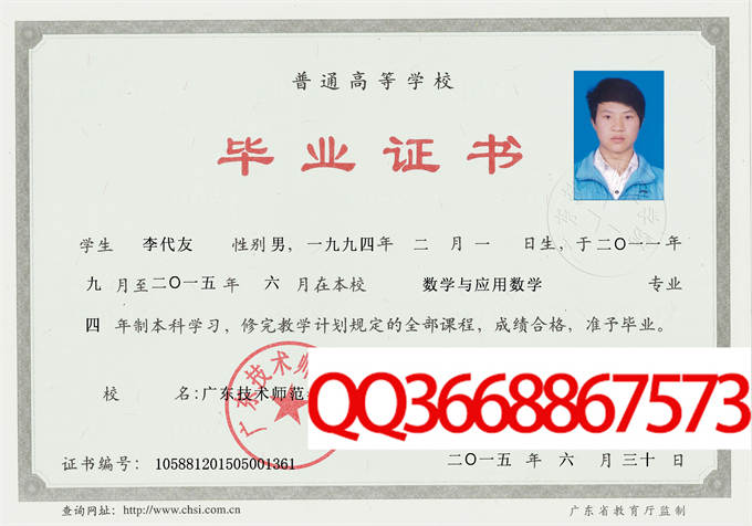 广东技术师范学院2015年毕业证样本