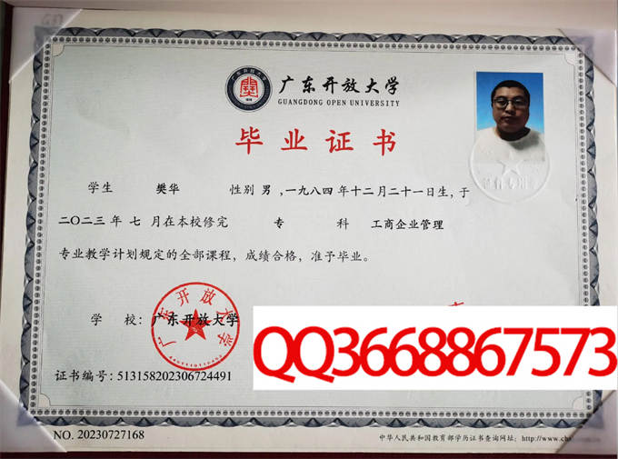 广东开放大学2023年毕业证样本