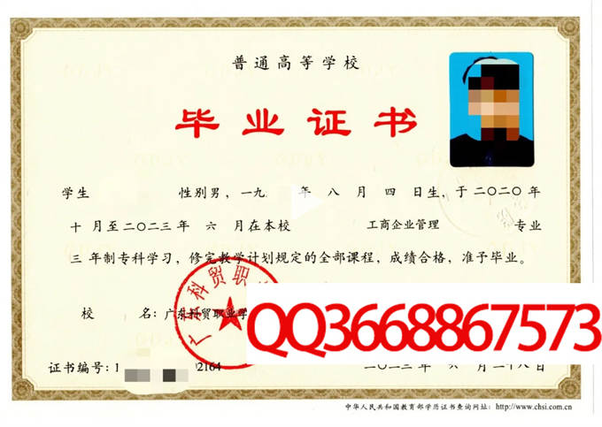 广东科贸职业学院2023年毕业证样本