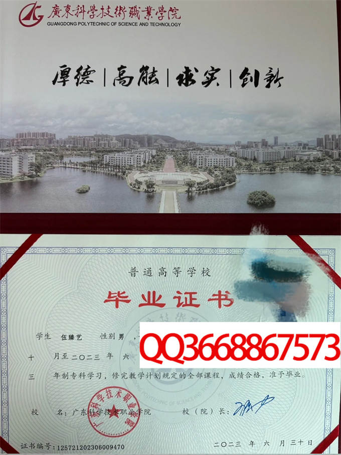广东科学技术职业学院2023年毕业证样本