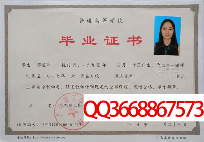 广东理工职业学院2017年毕业证样本