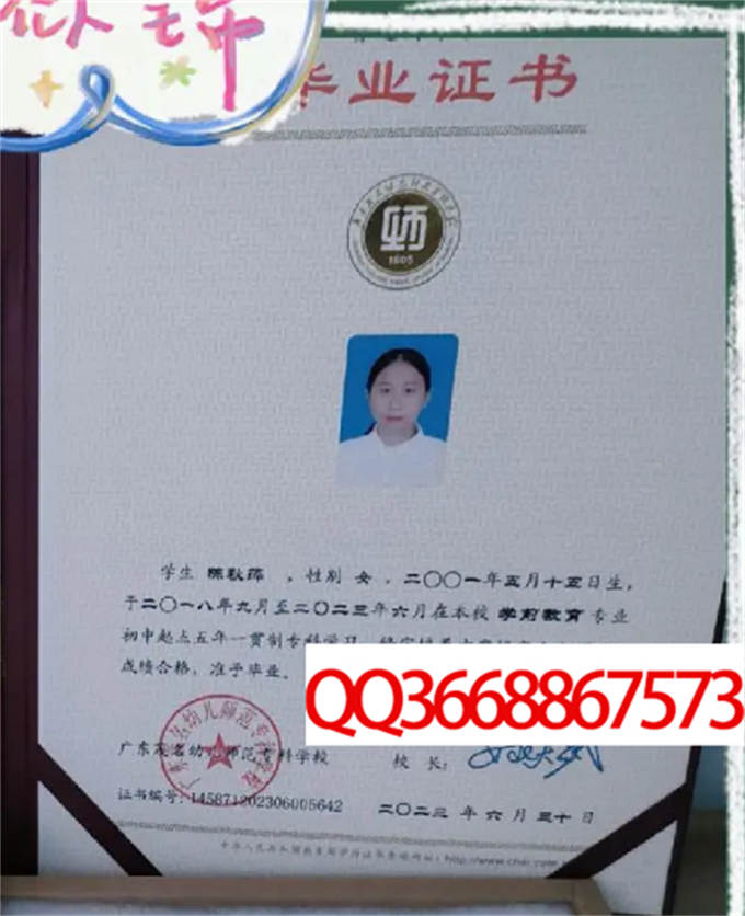 广东茂名幼儿师范专科学校2023年毕业证样本