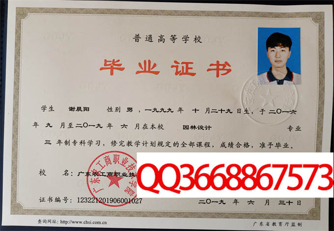 广东农工商职业技术学院2019年毕业证样本