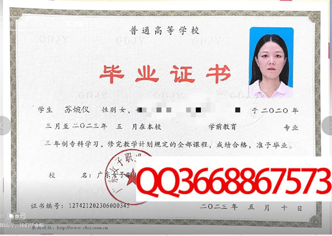 广东女子职业技术学院2023年毕业证样本