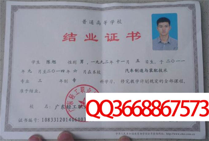 广东轻工职业技术学院2014年毕业证样本