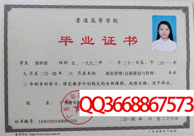 广东青年职业学院2014年毕业证样本