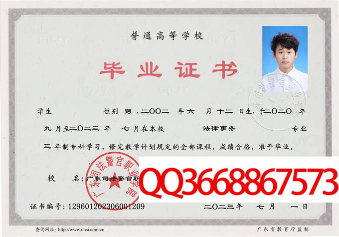 广东司法警官职业学院2023年毕业证样本