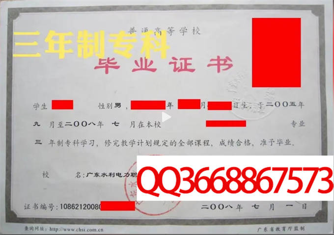 广东水利电力职业技术学院2008年毕业证样本