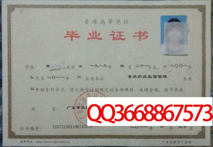 广东食品药品职业学院2011年毕业证样本